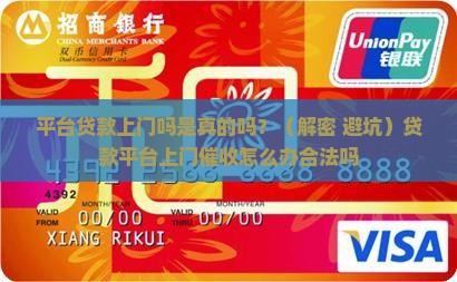 平台贷款上门吗是真的吗