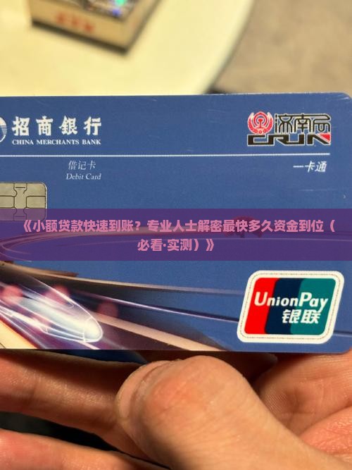 微商小额贷款几天到账