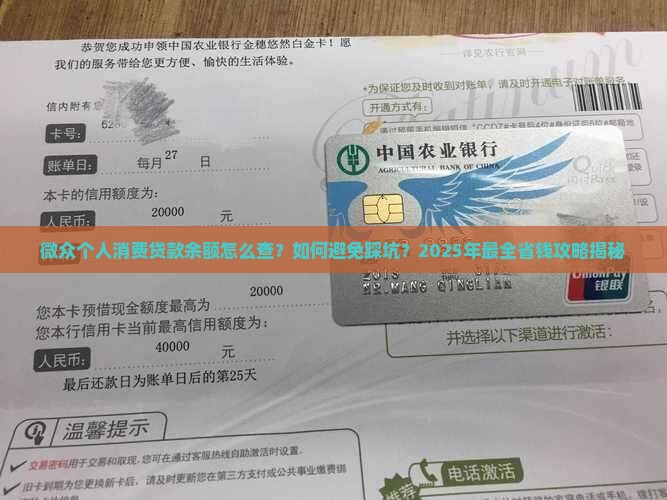 微众个人消费贷款余额