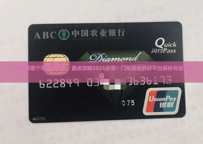 大额贷款哪个平台容易贷