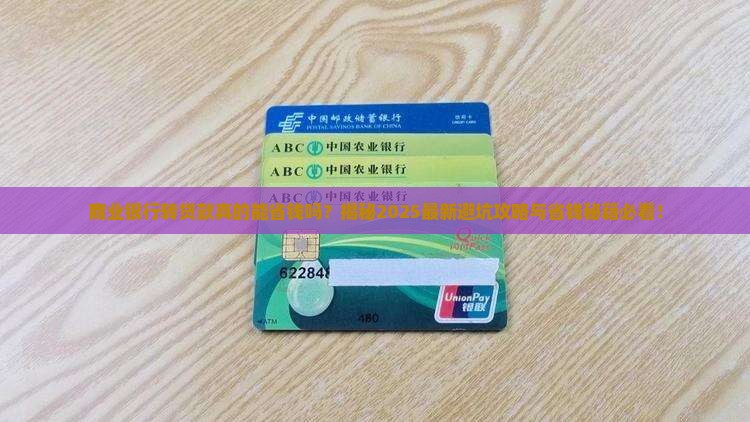 商业银行转贷款