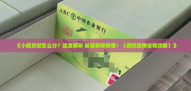 小额贷款的划分原则