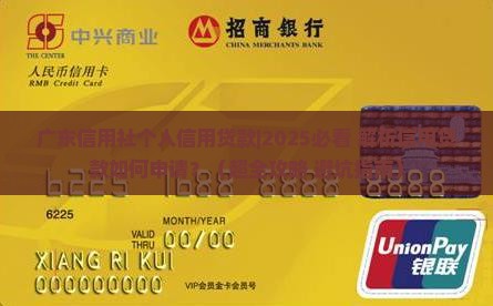 广东信用社个人信用贷款