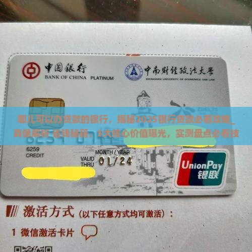 哪儿可以办贷款的银行