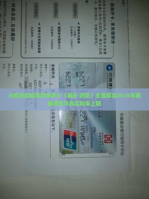 小额贷款最高利率多少