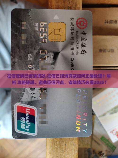 征信查到已结清贷款 征信查到已结清贷款