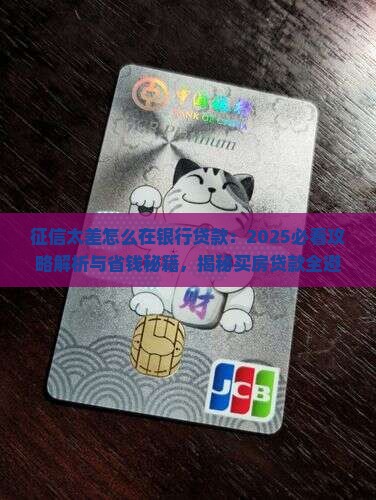征信太差怎么在银行贷款