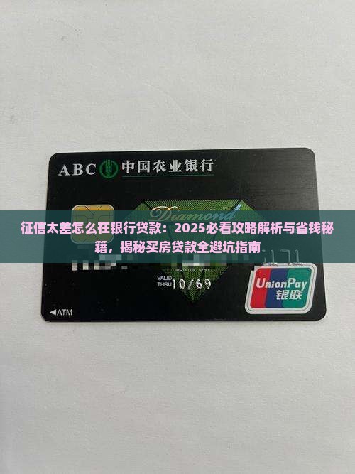 征信太差怎么在银行贷款