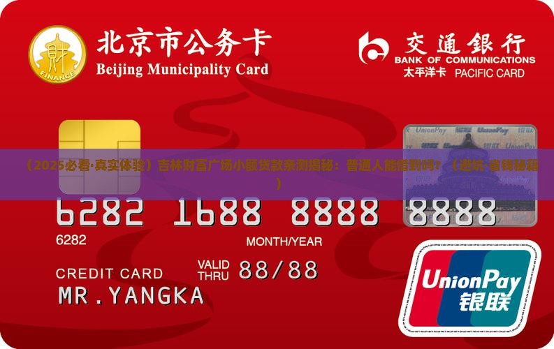 吉林财富广场小额贷款 吉林财富广场小额贷款