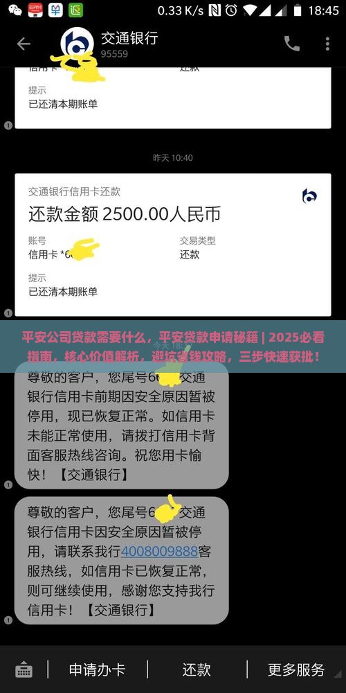 平安公司贷款需要什么