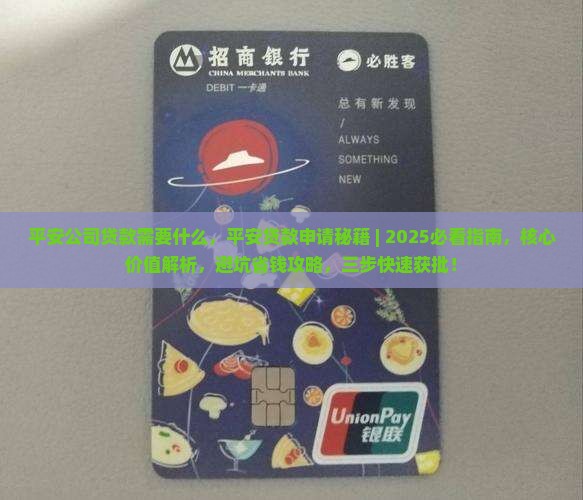 平安公司贷款需要什么