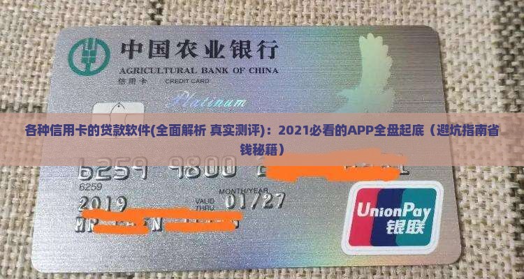 各种信用卡的贷款软件