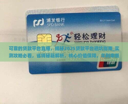 可靠的贷款平台直播 可靠的贷款平台直播