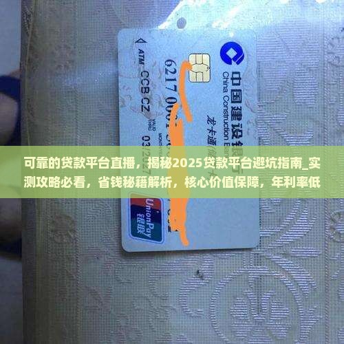 可靠的贷款平台直播 可靠的贷款平台直播