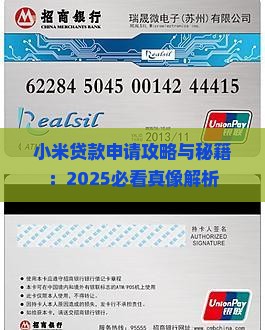 小米多米贷容易贷款吗