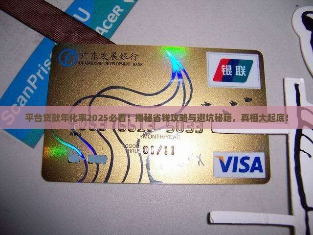 平台贷款年化率多少 平台贷款年化率多少