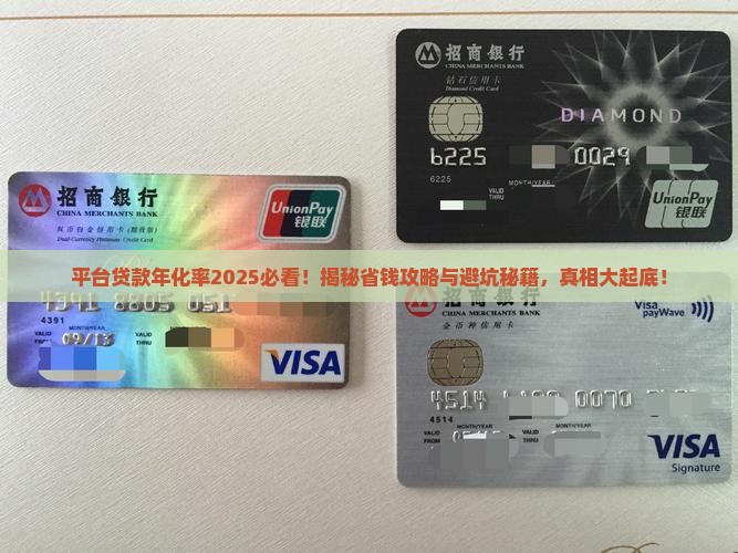 平台贷款年化率多少 平台贷款年化率多少