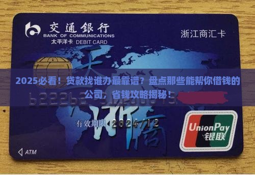 帮助别人贷款的公司有哪些