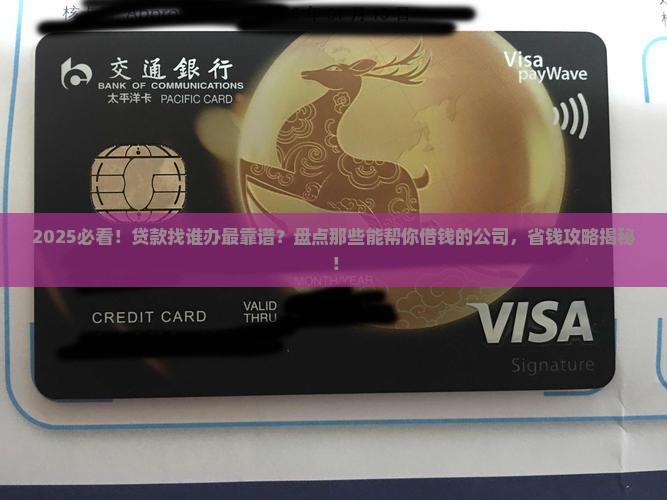 帮助别人贷款的公司有哪些