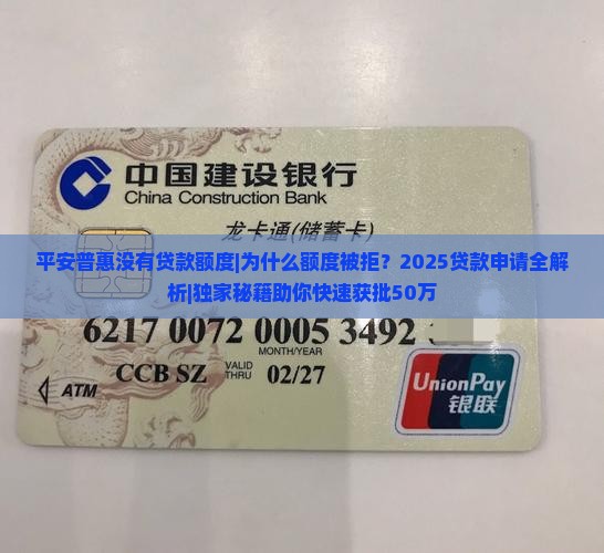 平安普惠没有贷款额度