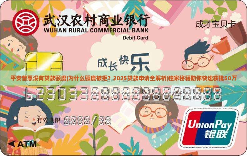 平安普惠没有贷款额度