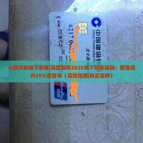 小额贷款线下获客