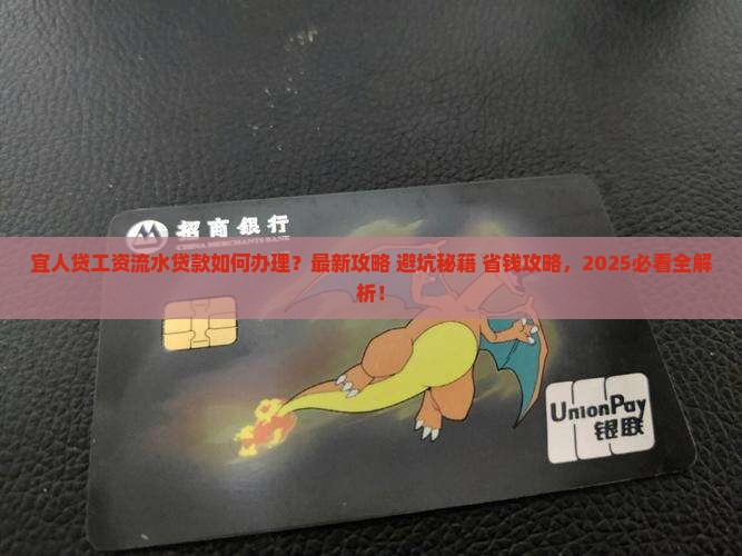 宜人贷工资流水贷款