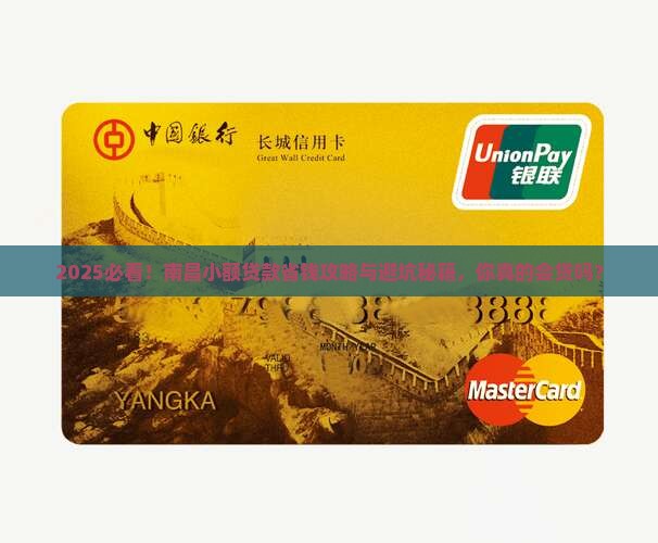 如何做好南昌的小额贷款