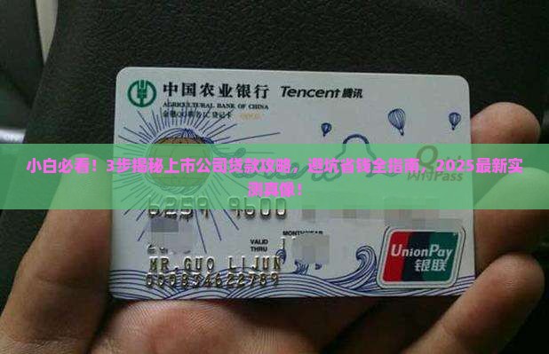 怎么做上市公司贷款