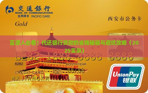 富源县代还银行贷款