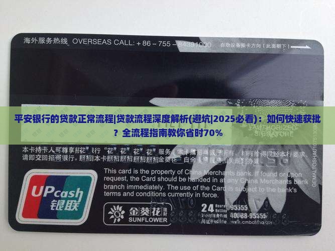 平安银行的贷款正常流程