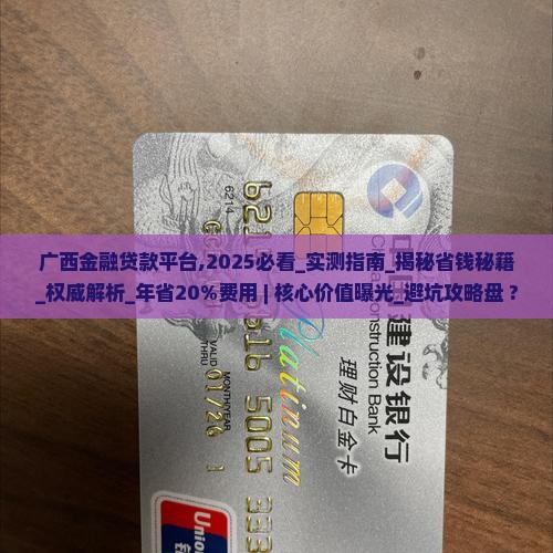 广西金融贷款平台
