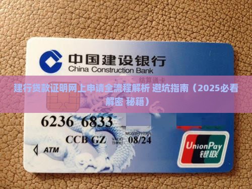 建行贷款证明网上申请