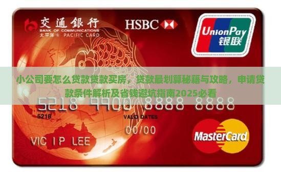小公司要怎么贷款