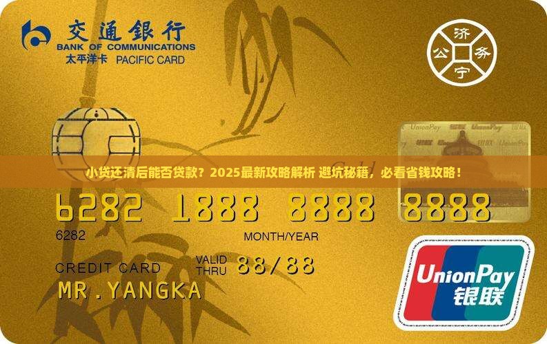 小贷还清能贷款吗