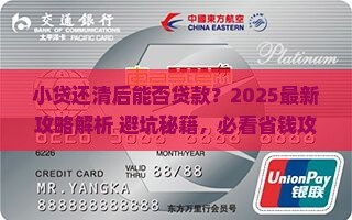 小贷还清能贷款吗