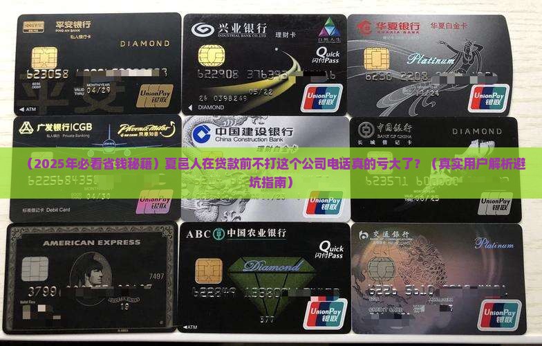 夏邑县贷款咨询公司电话