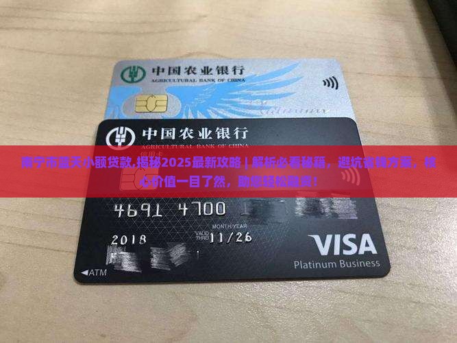 南宁市蓝天小额贷款