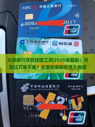 太原银行贷款经理工资