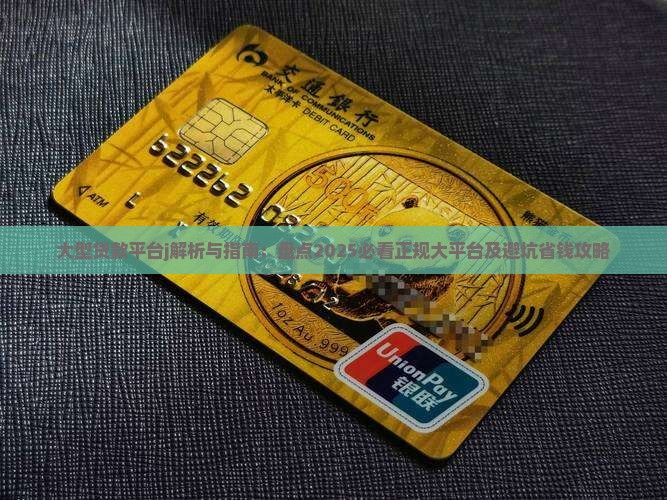 大型贷款平台j