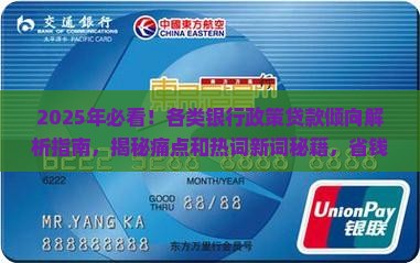 各类银行政策贷款倾向