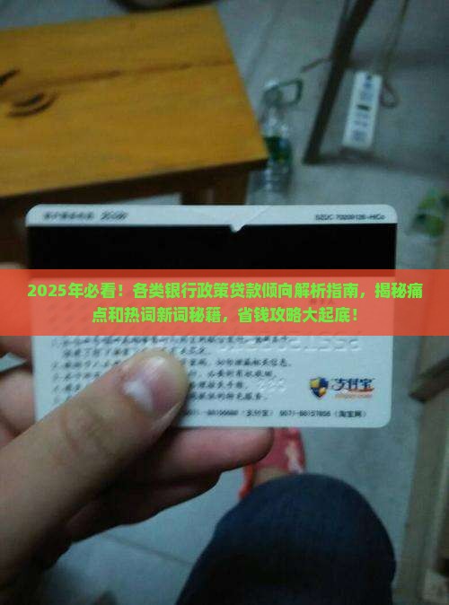 各类银行政策贷款倾向