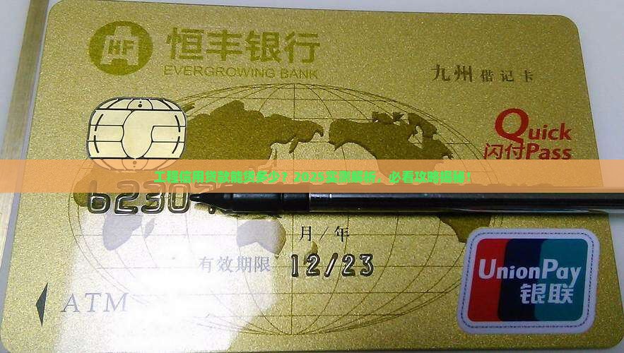 工程信用贷款能贷到多少