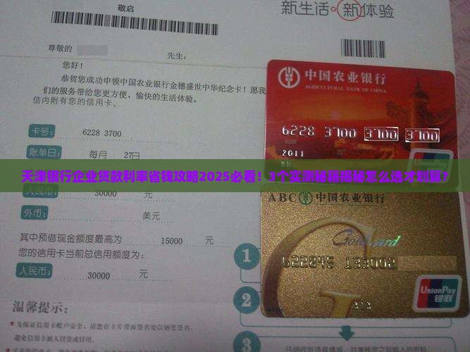 天津银行企业贷款利率