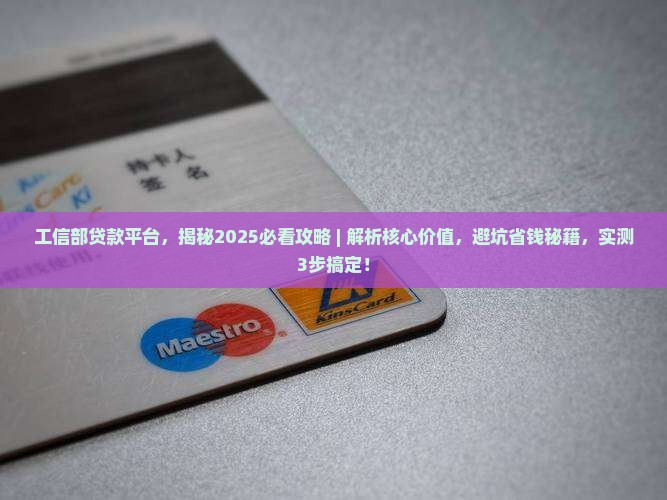 工信部贷款平台