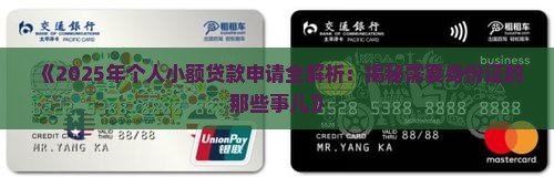 小额贷款需要身份证