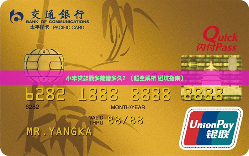小米贷款能贷多少期