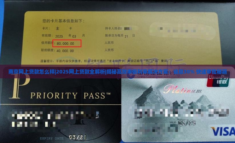 南京网上贷款怎么样