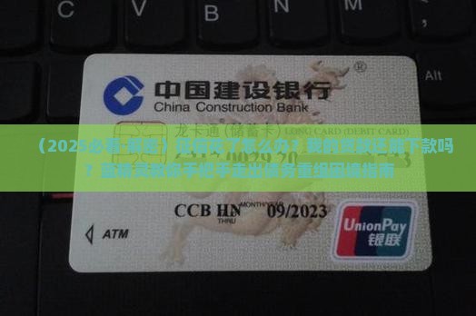 征信查花了怎么办贷款
