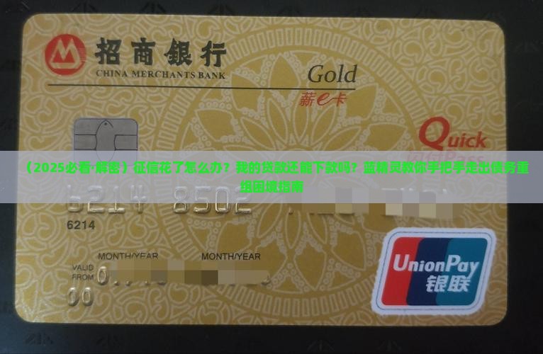 征信查花了怎么办贷款